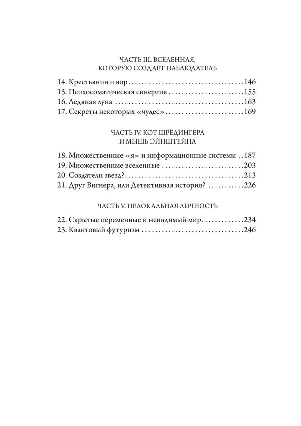 Quantum psychology / Квантовая психология Роберт Уилсон 9786178295233-4