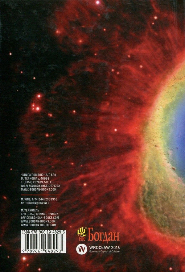 Quarrels About Universal Gravitation. So Said Lam - Колотнеч з приводу всесвтнього тяжння. Так казав Лем Stanislav Lem, Tomas Lem, Stanislav Beres - Станслав Лем, Томаш Лем, Станслав Бересь 9789661048293,9789661049283-2
