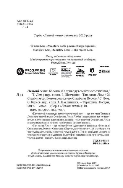 Quarrels About Universal Gravitation. So Said Lam - Колотнеч з приводу всесвтнього тяжння. Так казав Лем Stanislav Lem, Tomas Lem, Stanislav Beres - Станслав Лем, Томаш Лем, Станслав Бересь 9789661048293,9789661049283-6
