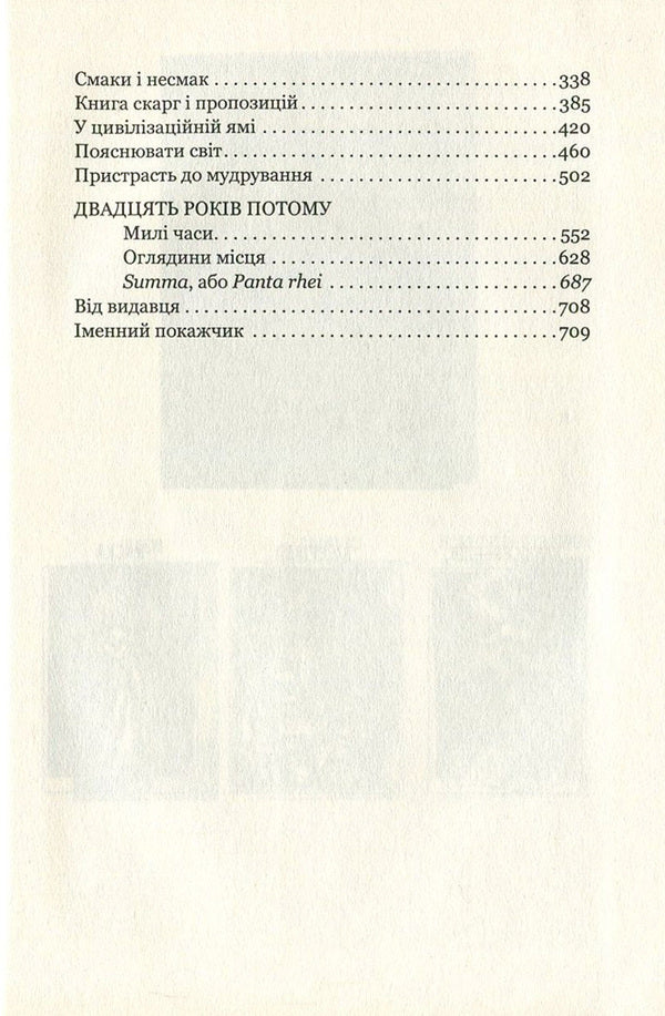 Quarrels About Universal Gravitation. So Said Lam - Колотнеч з приводу всесвтнього тяжння. Так казав Лем Stanislav Lem, Tomas Lem, Stanislav Beres - Станслав Лем, Томаш Лем, Станслав Бересь 9789661048293,9789661049283-4