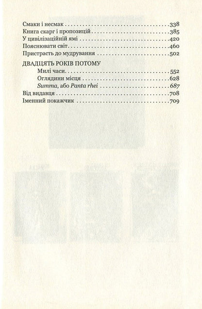 Quarrels About Universal Gravitation. So Said Lam - Колотнеч з приводу всесвтнього тяжння. Так казав Лем Stanislav Lem, Tomas Lem, Stanislav Beres - Станслав Лем, Томаш Лем, Станслав Бересь 9789661048293,9789661049283-4
