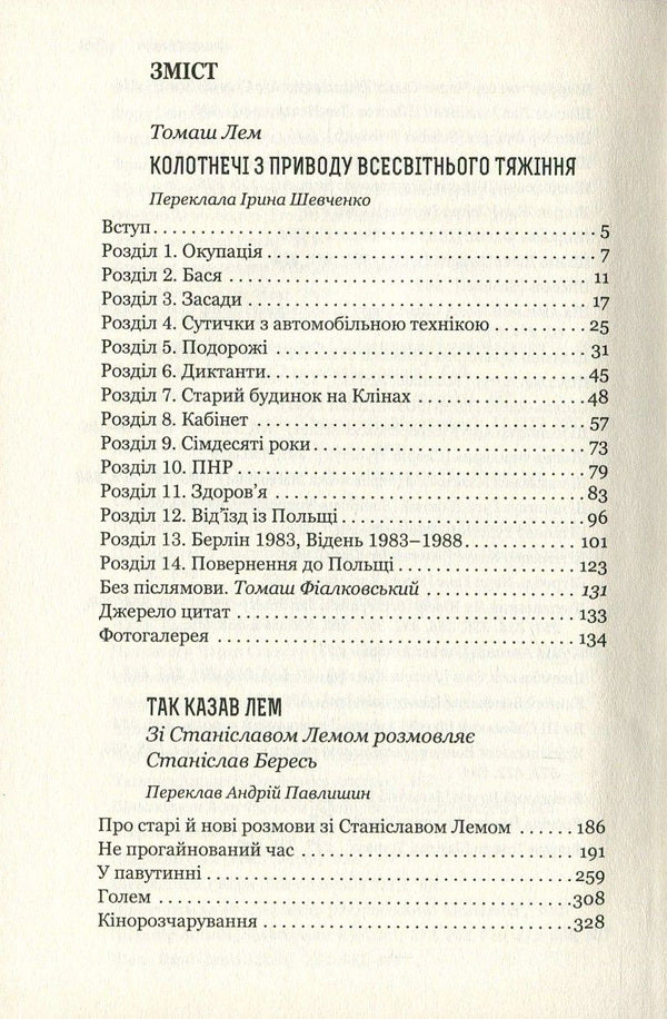 Quarrels About Universal Gravitation. So Said Lam - Колотнеч з приводу всесвтнього тяжння. Так казав Лем Stanislav Lem, Tomas Lem, Stanislav Beres - Станслав Лем, Томаш Лем, Станслав Бересь 9789661048293,9789661049283-3