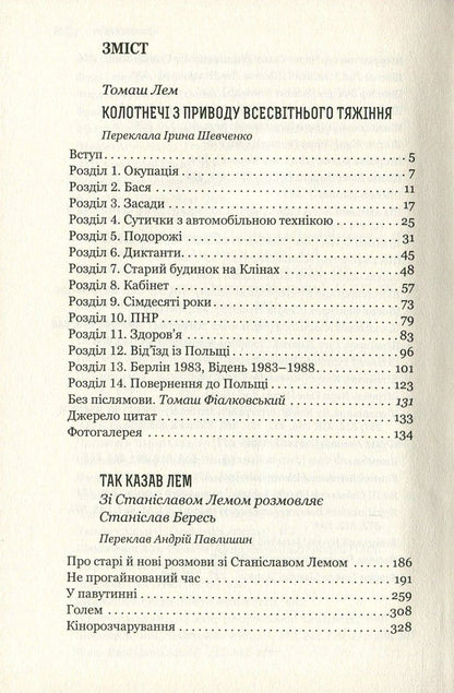 Quarrels About Universal Gravitation. So Said Lam - Колотнеч з приводу всесвтнього тяжння. Так казав Лем Stanislav Lem, Tomas Lem, Stanislav Beres - Станслав Лем, Томаш Лем, Станслав Бересь 9789661048293,9789661049283-3