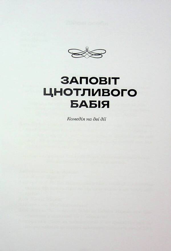 Quartet For Two. Little Plays For Big Theaters / Квартет для двох. Маленькі п'єси для великих театрів Anatoly Crimea / Анатолія Криму 9789662724646-4