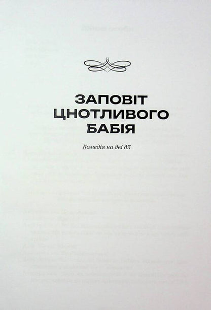 Quartet For Two. Little Plays For Big Theaters / Квартет для двох. Маленькі п'єси для великих театрів Anatoly Crimea / Анатолія Криму 9789662724646-4