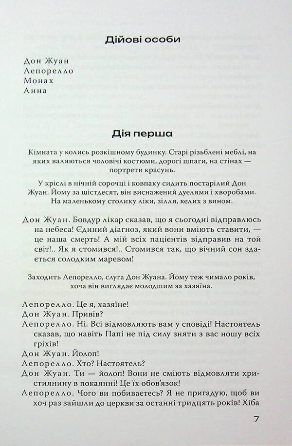 Quartet For Two. Little Plays For Big Theaters / Квартет для двох. Маленькі п'єси для великих театрів Anatoly Crimea / Анатолія Криму 9789662724646-5