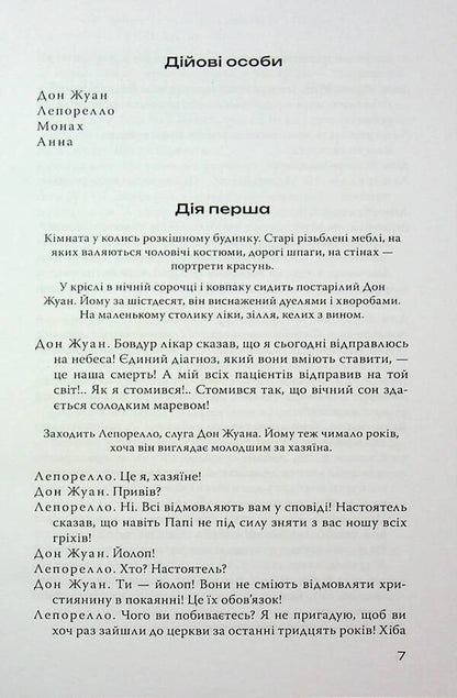 Quartet For Two. Little Plays For Big Theaters / Квартет для двох. Маленькі п'єси для великих театрів Anatoly Crimea / Анатолія Криму 9789662724646-5