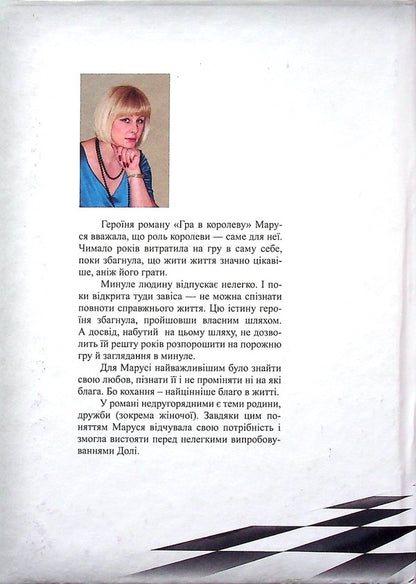 Queen Game / Гра в королеву Tatiana Pishnyuk / Тетяна Пішньук 9789661850780-2