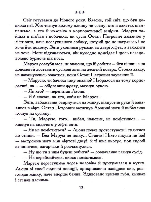 Queen Game / Гра в королеву Tatiana Pishnyuk / Тетяна Пішньук 9789661850780-3