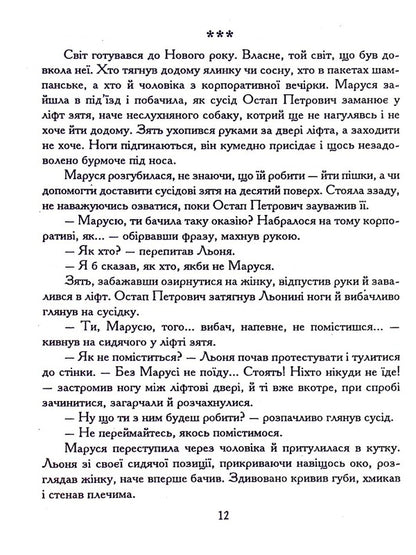 Queen Game / Гра в королеву Tatiana Pishnyuk / Тетяна Пішньук 9789661850780-3