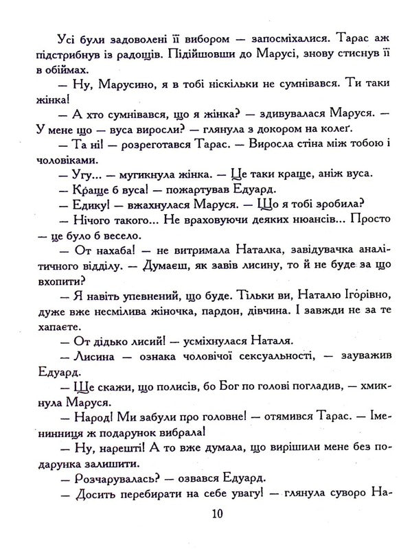 Queen Game / Гра в королеву Tatiana Pishnyuk / Тетяна Пішньук 9789661850780-4