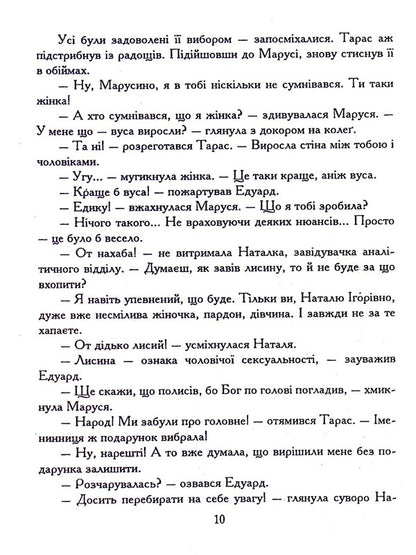 Queen Game / Гра в королеву Tatiana Pishnyuk / Тетяна Пішньук 9789661850780-4