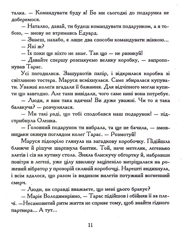 Queen Game / Гра в королеву Tatiana Pishnyuk / Тетяна Пішньук 9789661850780-5