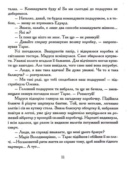 Queen Game / Гра в королеву Tatiana Pishnyuk / Тетяна Пішньук 9789661850780-5