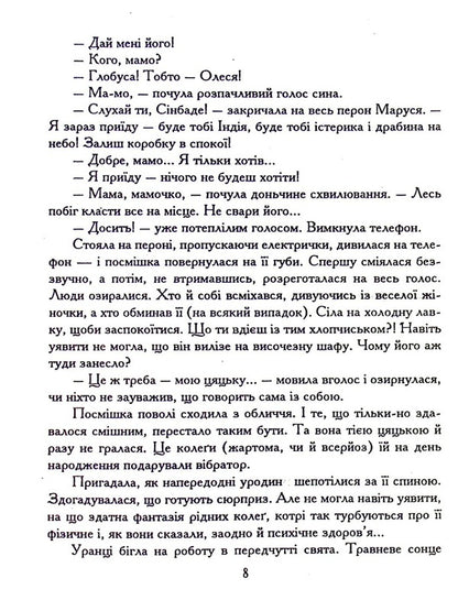 Queen Game / Гра в королеву Tatiana Pishnyuk / Тетяна Пішньук 9789661850780-6