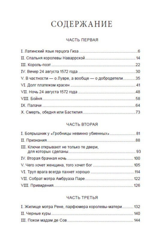 Queen Margo / Королева Марго Александр Дюма 978-088-0006-29-3-2