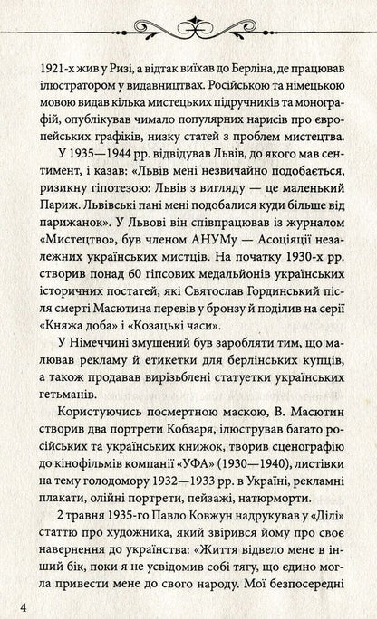 Queen Nefreta / Царівна Нефрета Василий Масютин 978-966-03-8732-4-5