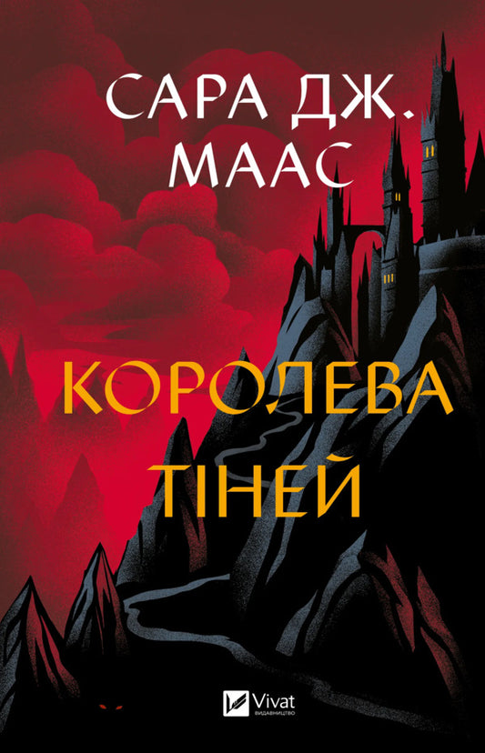 Queen Of Shadows Book 4 - Королева тней Книга 4 Sarah J Maas - Сара Дж Маас 9786171707627-1
