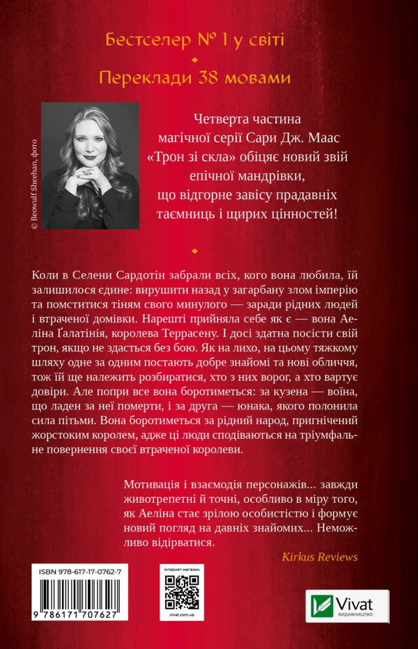 Queen Of Shadows Book 4 - Королева тней Книга 4 Sarah J Maas - Сара Дж Маас 9786171707627-2