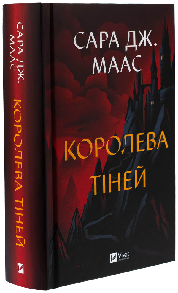 Queen Of Shadows Book 4 - Королева тней Книга 4 Sarah J Maas - Сара Дж Маас 9786171707627-3