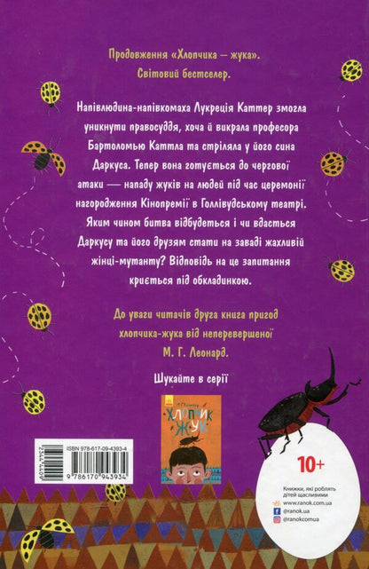 Queen of beetles / Королева жуків Майя Леонард 978-617-09-4393-4-2