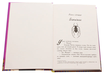 Queen of beetles / Королева жуків Майя Леонард 978-617-09-4393-4-6