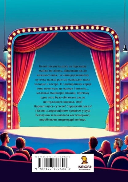 Queen of drama / Королева драми Ксенка Гасай 978-617-7792-60-3-2