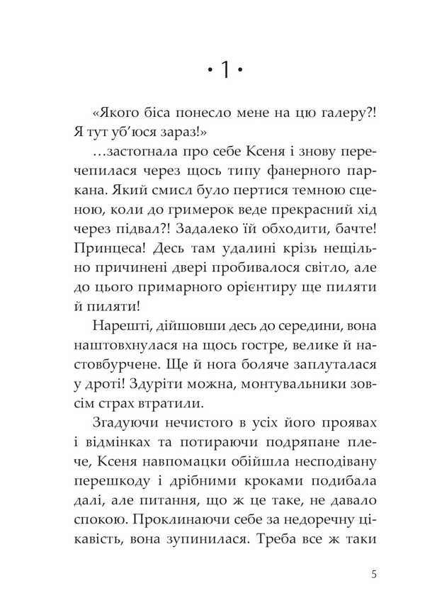 Queen of drama / Королева драми Ксенка Гасай 978-617-7792-60-3-3