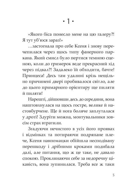 Queen of drama / Королева драми Ксенка Гасай 978-617-7792-60-3-3