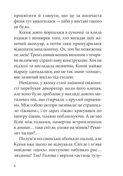 Queen of drama / Королева драми Ксенка Гасай 978-617-7792-60-3-4