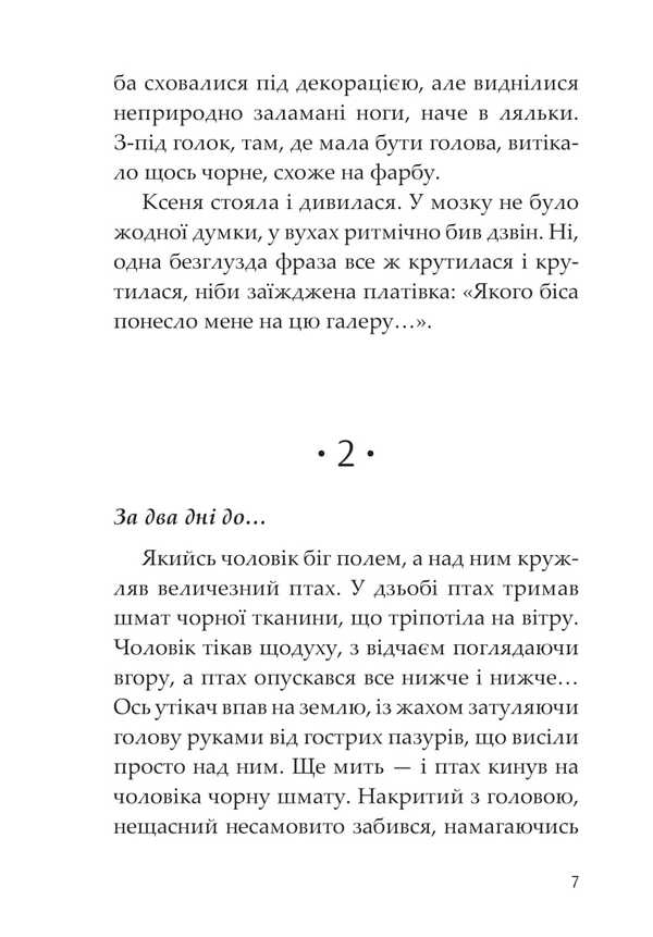 Queen of drama / Королева драми Ксенка Гасай 978-617-7792-60-3-5