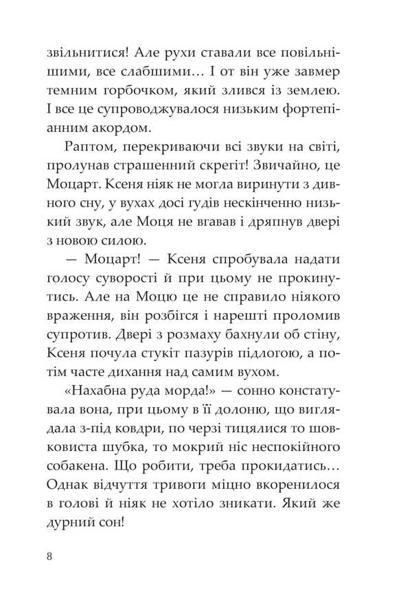 Queen of drama / Королева драми Ксенка Гасай 978-617-7792-60-3-6