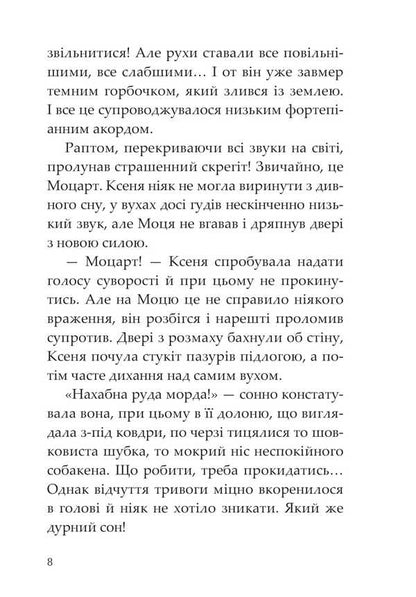 Queen of drama / Королева драми Ксенка Гасай 978-617-7792-60-3-6