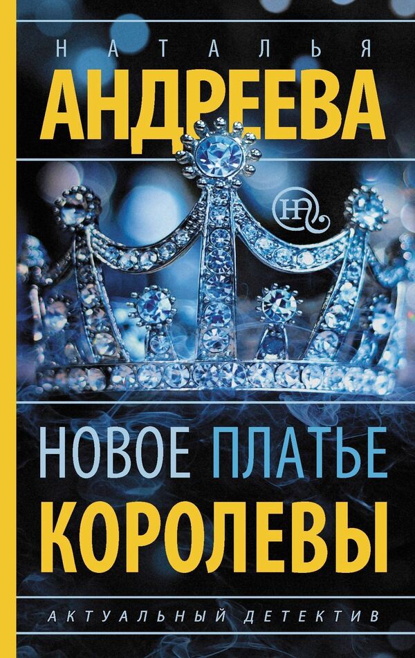 Queens New Dress - Новое платье королевы Natalya Andreeva - Наталья Андреева Does not apply-1