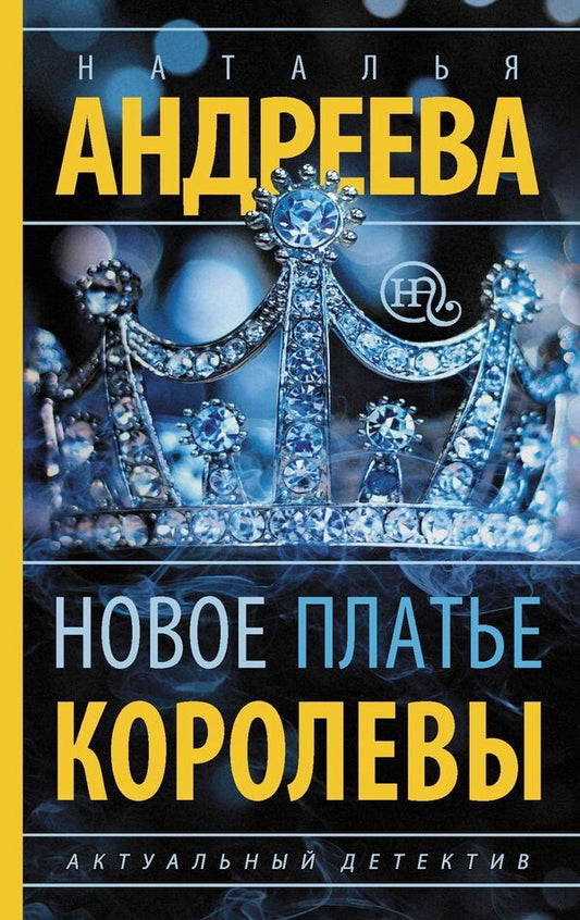 Queens New Dress - Новое платье королевы Natalya Andreeva - Наталья Андреева Does not apply-1
