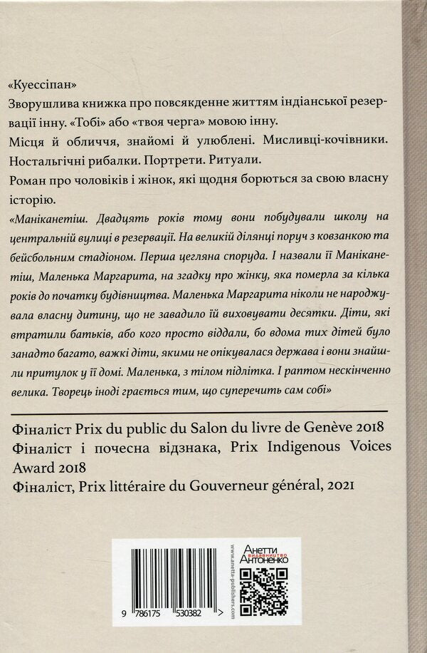 Quessipan Tobi Manikanetish. Little Margarita / Куессіпан Тобі Маніканетіш. Маленька Маргарита Наоми Фонтен 9786175530382-2