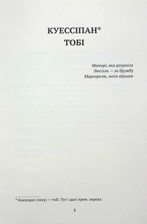 Quessipan Tobi Manikanetish. Little Margarita / Куессіпан Тобі Маніканетіш. Маленька Маргарита Наоми Фонтен 9786175530382-3