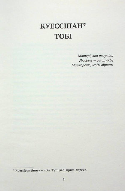 Quessipan Tobi Manikanetish. Little Margarita / Куессіпан Тобі Маніканетіш. Маленька Маргарита Наоми Фонтен 9786175530382-3