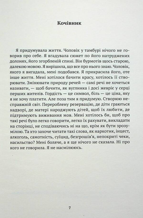 Quessipan Tobi Manikanetish. Little Margarita / Куессіпан Тобі Маніканетіш. Маленька Маргарита Наоми Фонтен 9786175530382-4