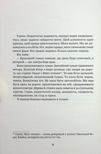 Quessipan Tobi Manikanetish. Little Margarita / Куессіпан Тобі Маніканетіш. Маленька Маргарита Наоми Фонтен 9786175530382-5