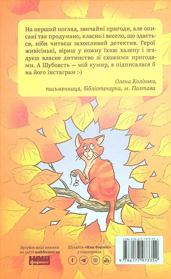 Quest: find the Aeneid / Квест: знайди «Енеїду» Нина Ягоджинская 978-617-7973-35-4-2