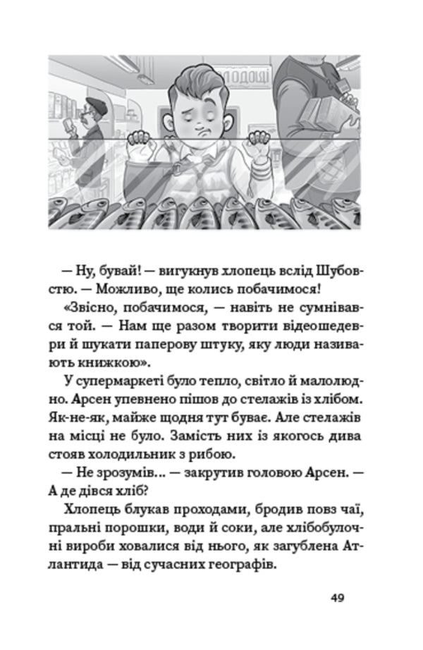 Quest: find the Aeneid / Квест: знайди «Енеїду» Нина Ягоджинская 978-617-7973-35-4-3