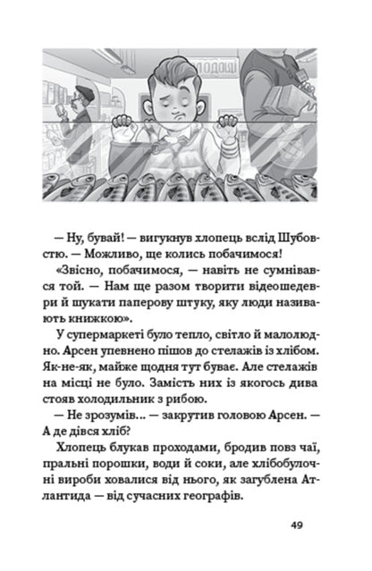 Quest: find the Aeneid / Квест: знайди «Енеїду» Нина Ягоджинская 978-617-7973-35-4-3