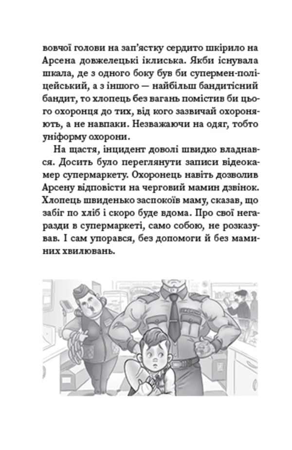 Quest: find the Aeneid / Квест: знайди «Енеїду» Нина Ягоджинская 978-617-7973-35-4-4