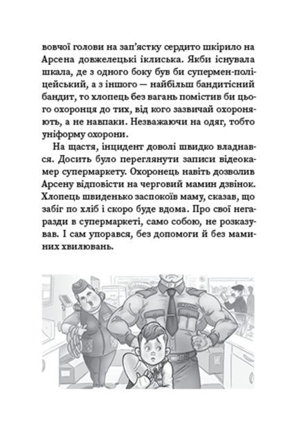 Quest: find the Aeneid / Квест: знайди «Енеїду» Нина Ягоджинская 978-617-7973-35-4-4