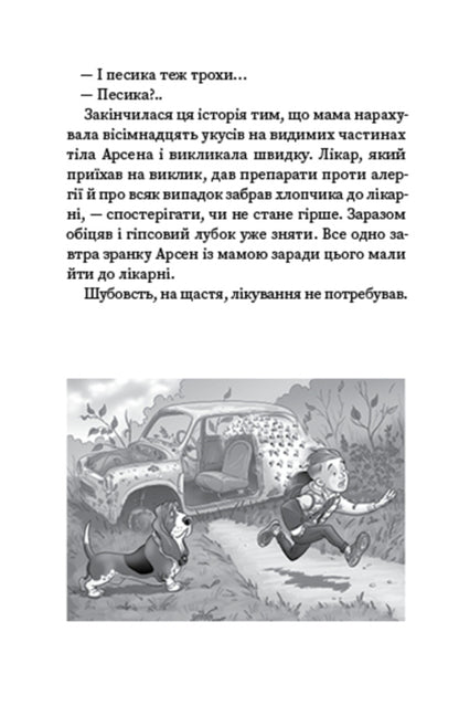 Quest: find the Aeneid / Квест: знайди «Енеїду» Нина Ягоджинская 978-617-7973-35-4-6