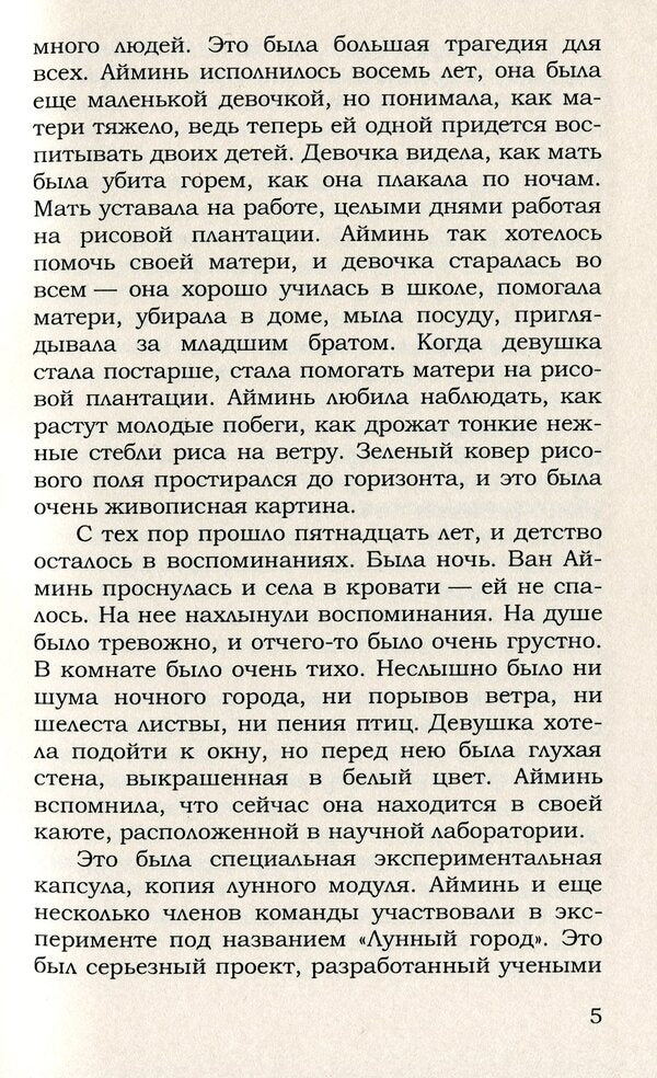 Quest into reality / Квест в реальность Ольга Демина 978-617-7729-73-9-4