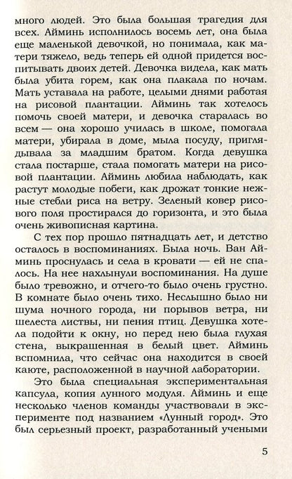 Quest into reality / Квест в реальность Ольга Демина 978-617-7729-73-9-4
