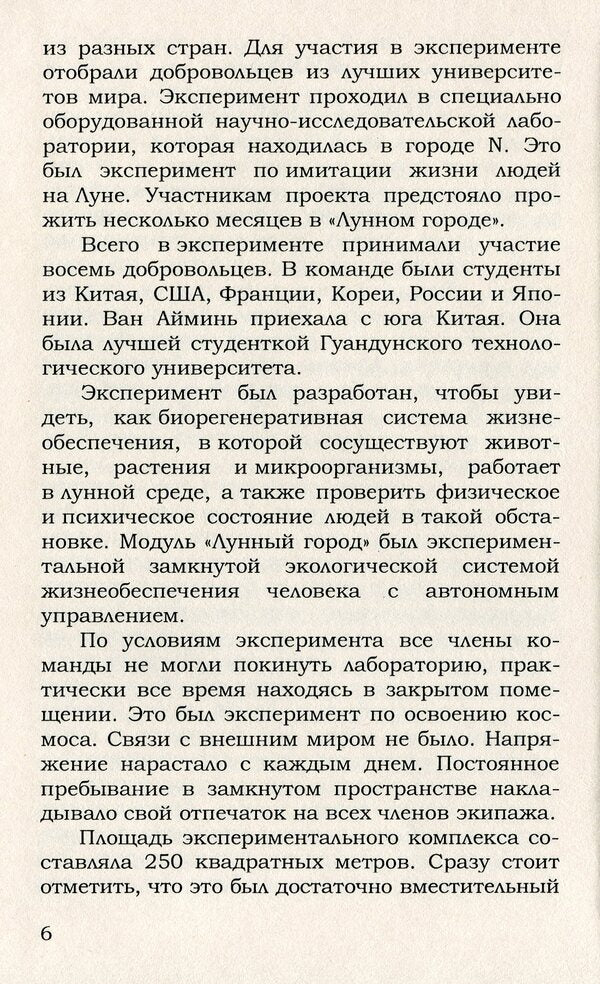 Quest into reality / Квест в реальность Ольга Демина 978-617-7729-73-9-5