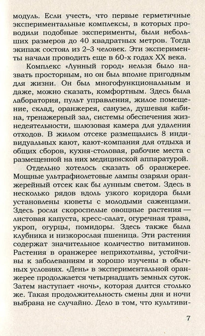 Quest into reality / Квест в реальность Ольга Демина 978-617-7729-73-9-6